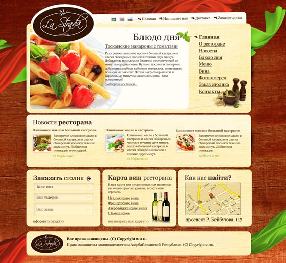 Websites: Дизайн сайта итальянского ресторанчика